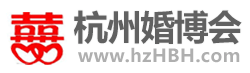 杭州婚博会_2025杭州婚博会时间_3月8-9日_婚博会门票_免费索票入口