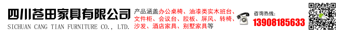 首页--四川苍田家具有限公司