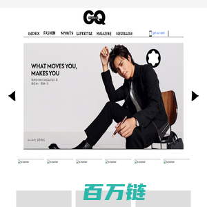 FASHION & GQ ｜ GQ极酷男士网-冷静睿智与高贵典雅之间游刃有余的男士时尚网站