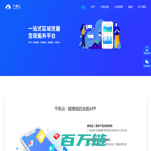 千帆APP - 提供区域互联网移动转型方案 - 千帆移动开放平台