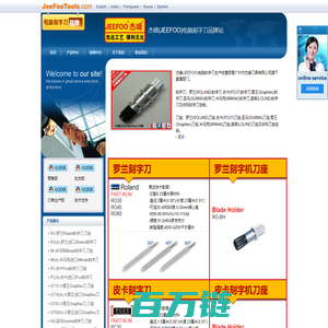 罗兰刻字刀|皮卡刻字刀|图王刻字刀|圣马刻字刀|米码克刻字刀|奥莱刻字刀-杰峰(JEEFOO)电脑品牌刻字刀