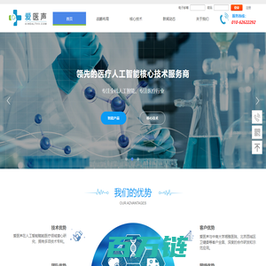 北京爱医声科技有限公司