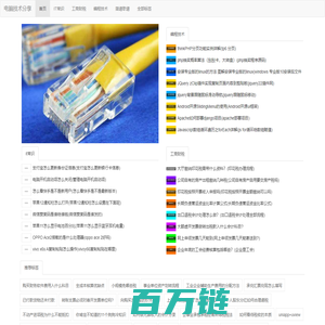 电脑技术分享,实践与创新,共享成功经验